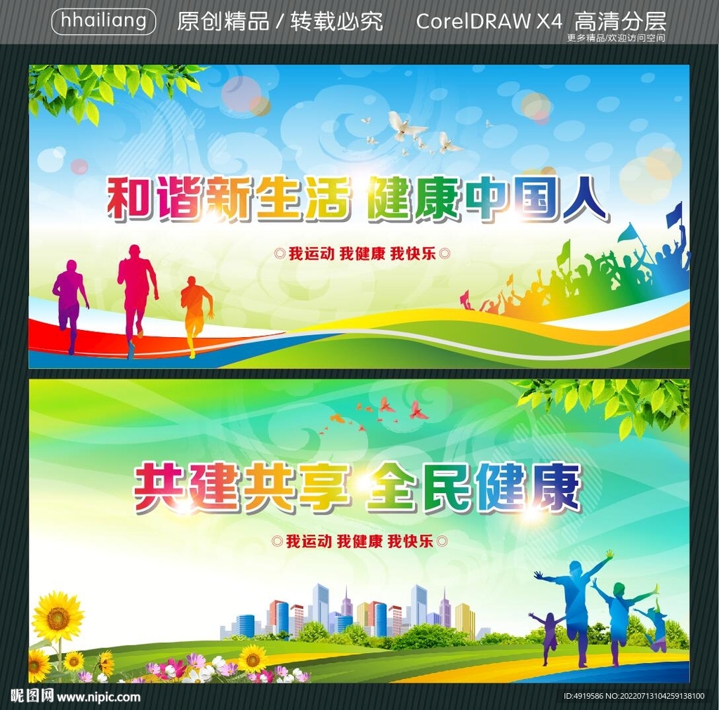 和谐新生活 健康中国人 