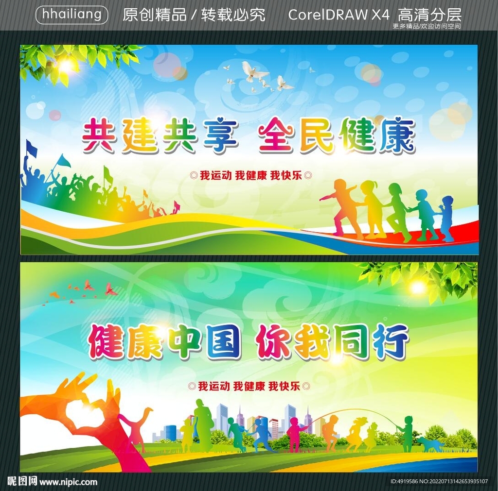 共建共享 全民健康 