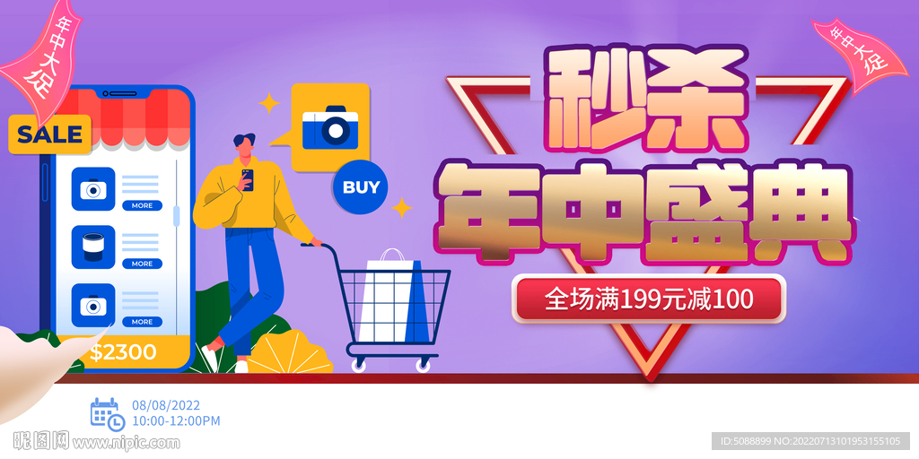 手机购物 抖音线上直播