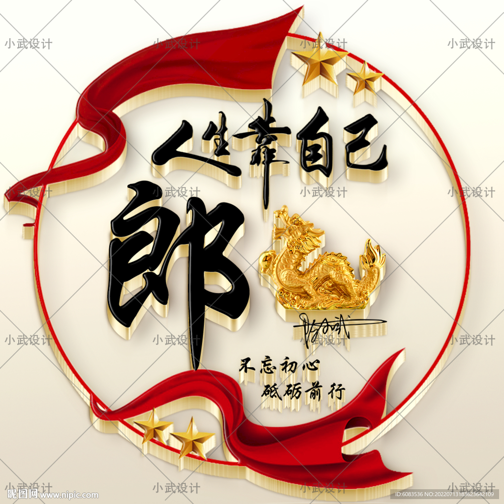 3D姓氏 微信头像