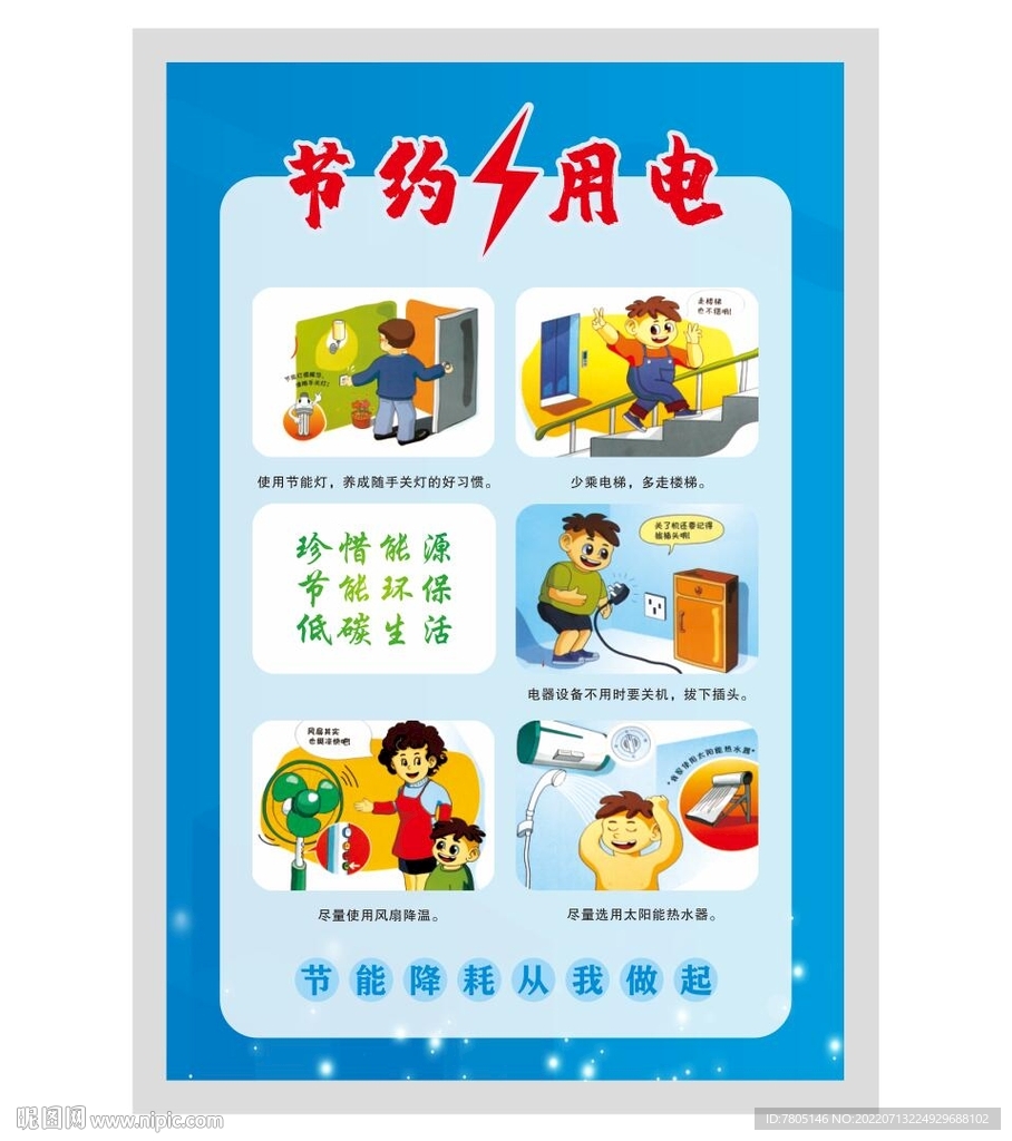 节约用电标语