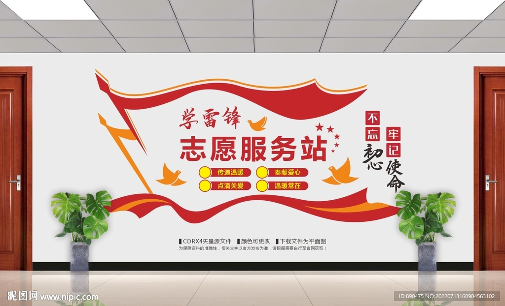 学雷锋志愿服务站