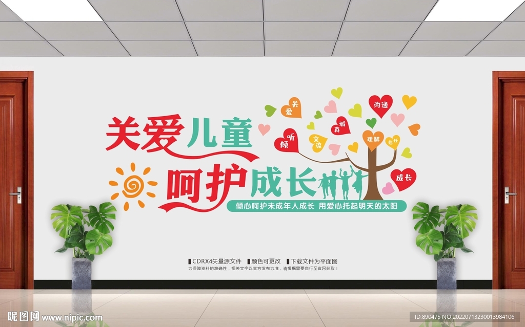 关爱儿童呵护成长