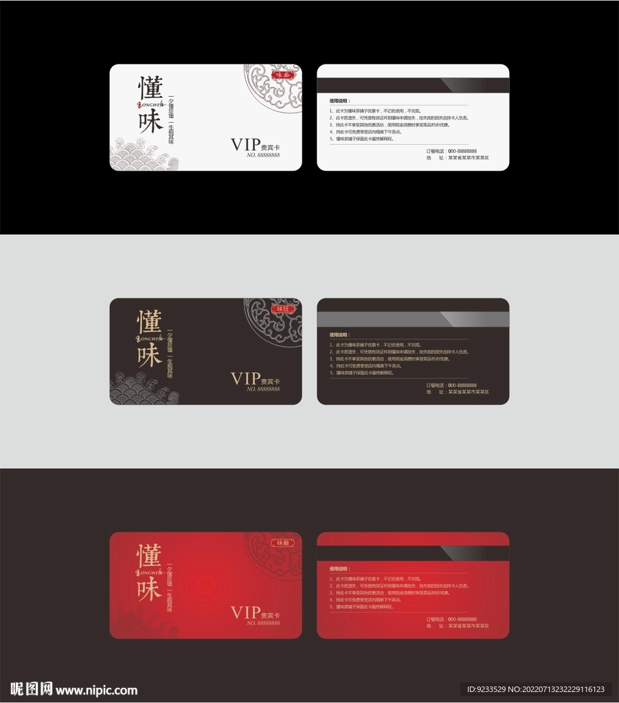 餐饮电子会员卡