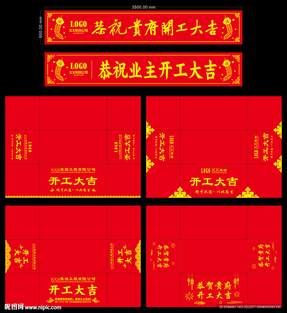 开工大吉条幅桌布