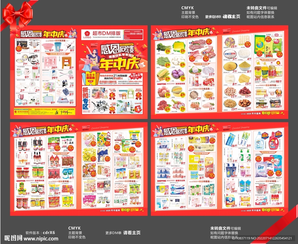 感恩回馈年中庆超市邮报DM单