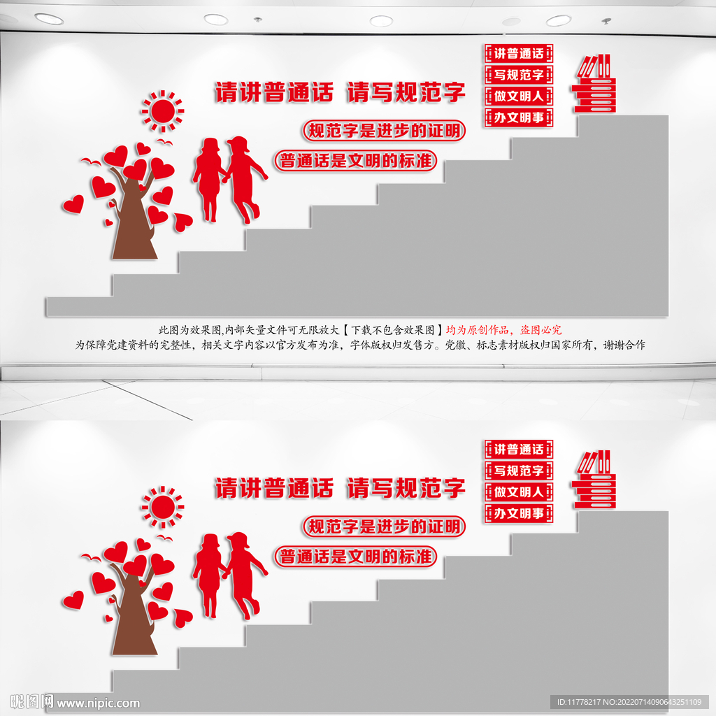 说普通话写规范字