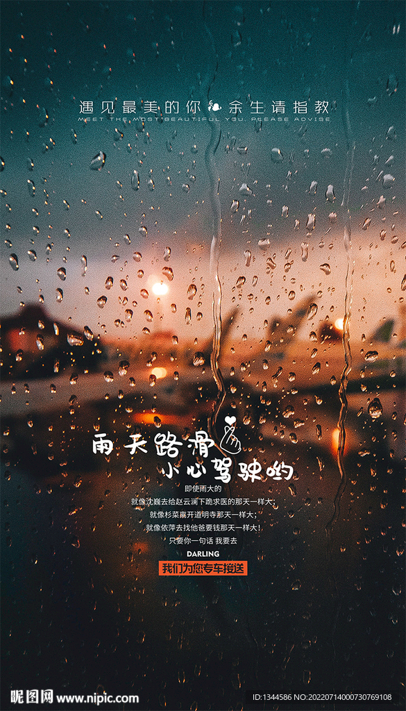下雨天温馨提示海报