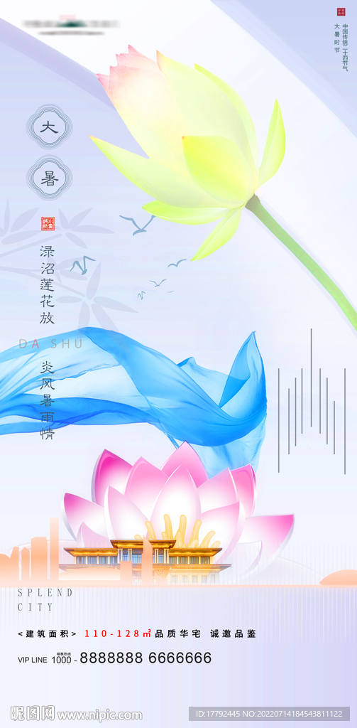 大暑节气荷花意境地产海报