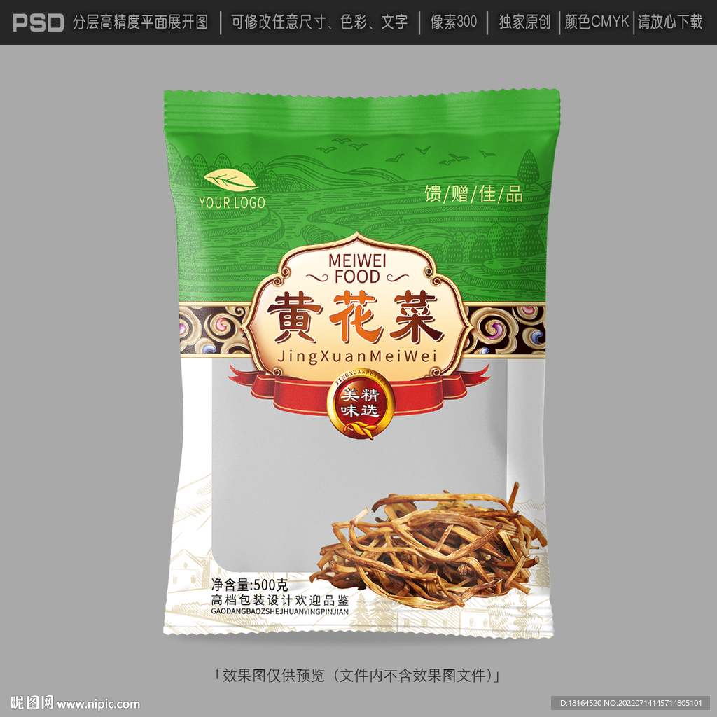黄花菜包装