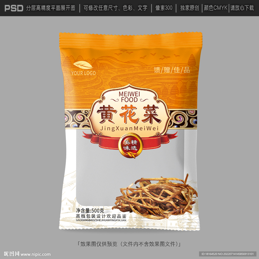 黄花菜包装