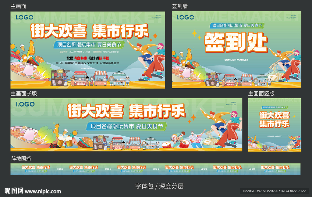 创意集市美食节