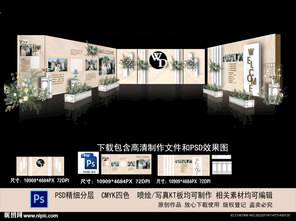 香槟色婚礼背景