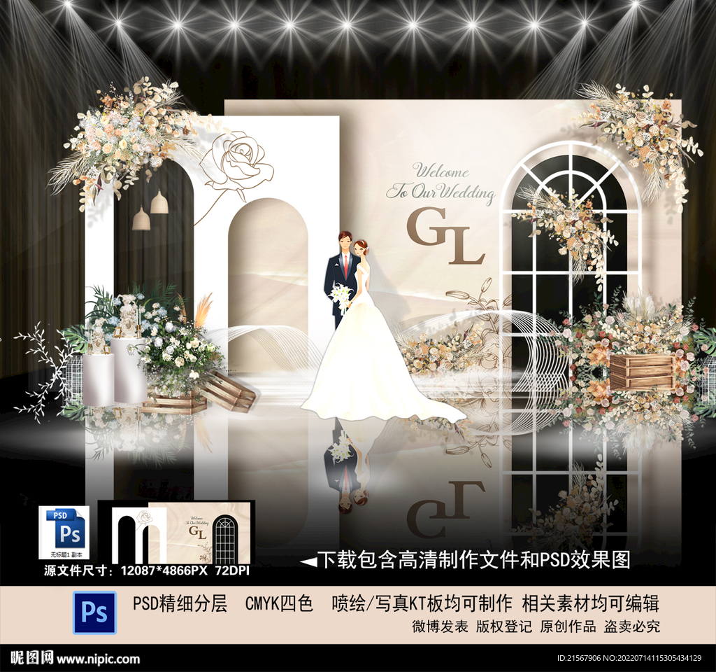 香槟色婚礼背景