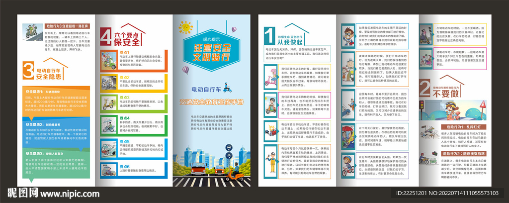 电动自行车安全骑行三折页