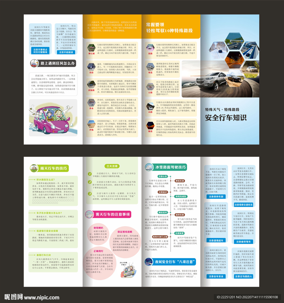 特殊天气行车知识折页