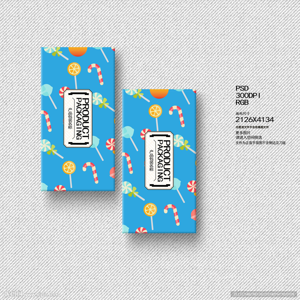 糖果甜品包装平面设计