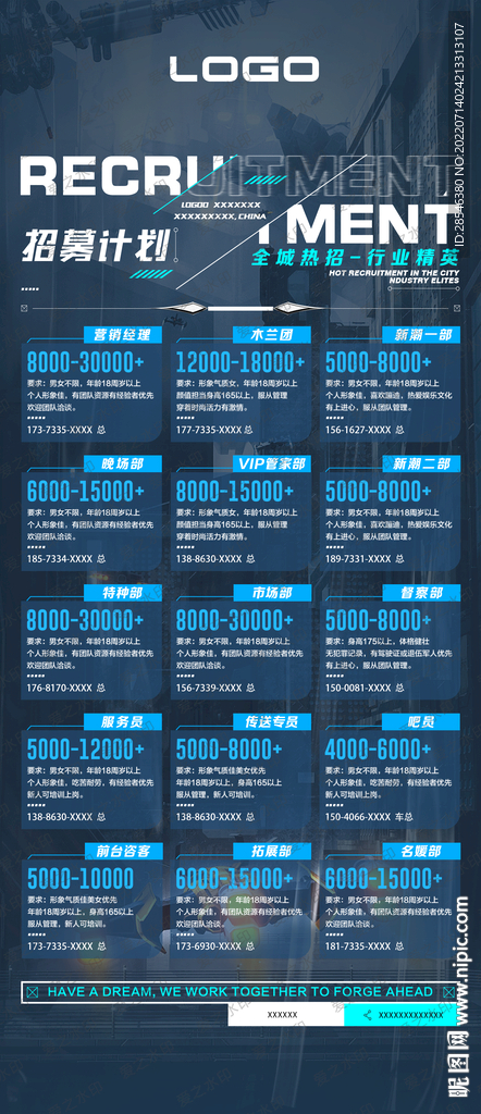 夜店全员招聘海报