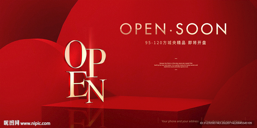 开盘 开业海报