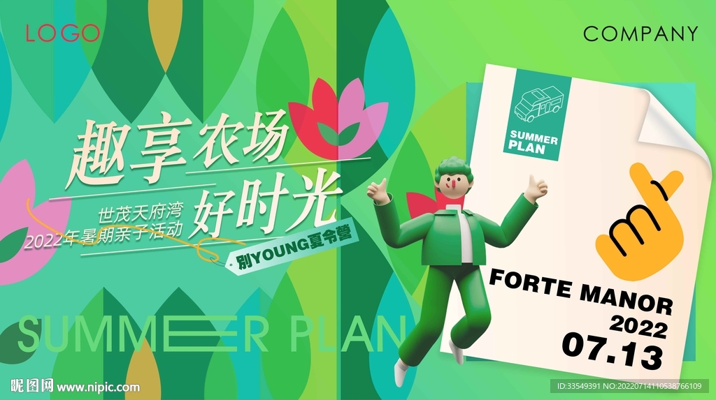 地产出游主画面