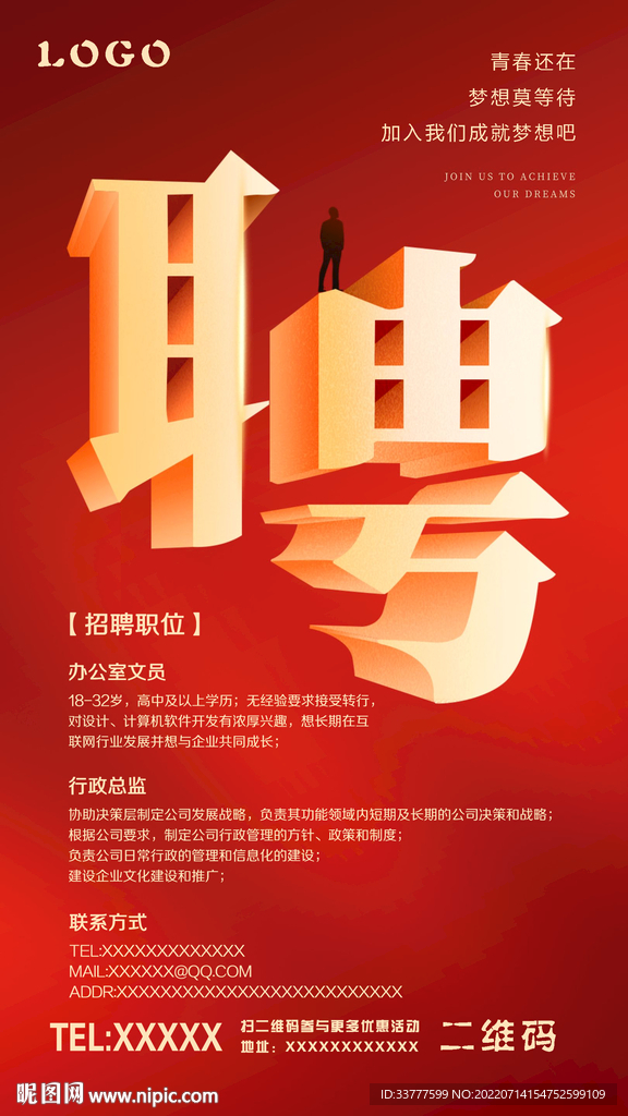 公司招人企业招聘 