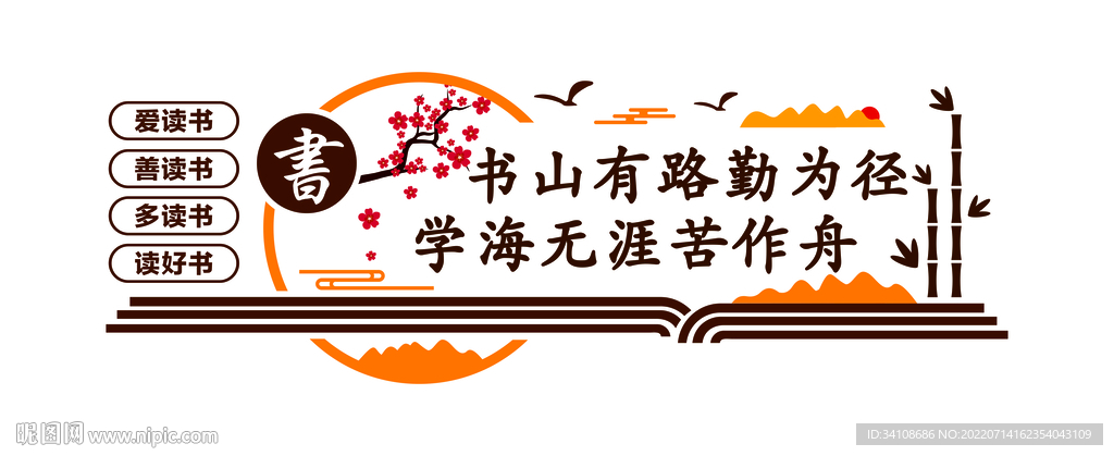 书山有路勤为径学海无涯苦作舟