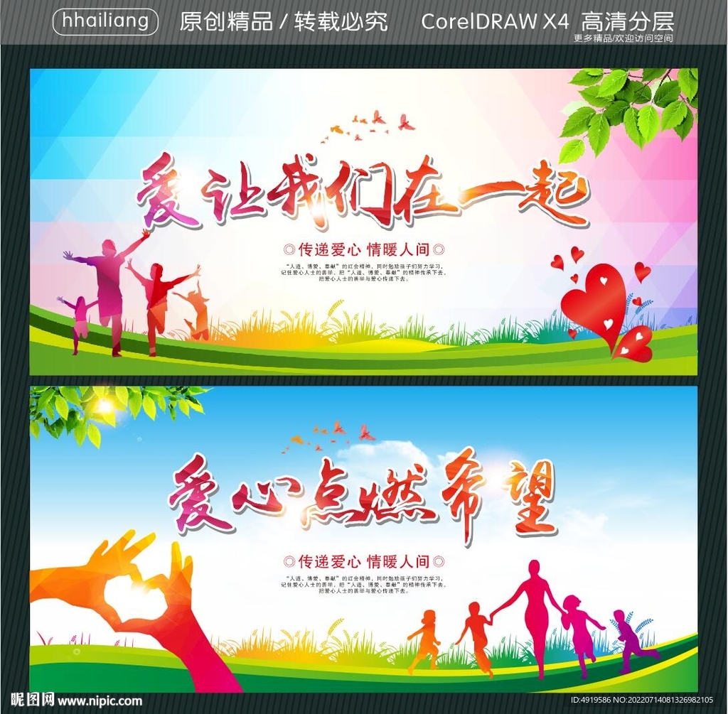 爱让我们在一起 