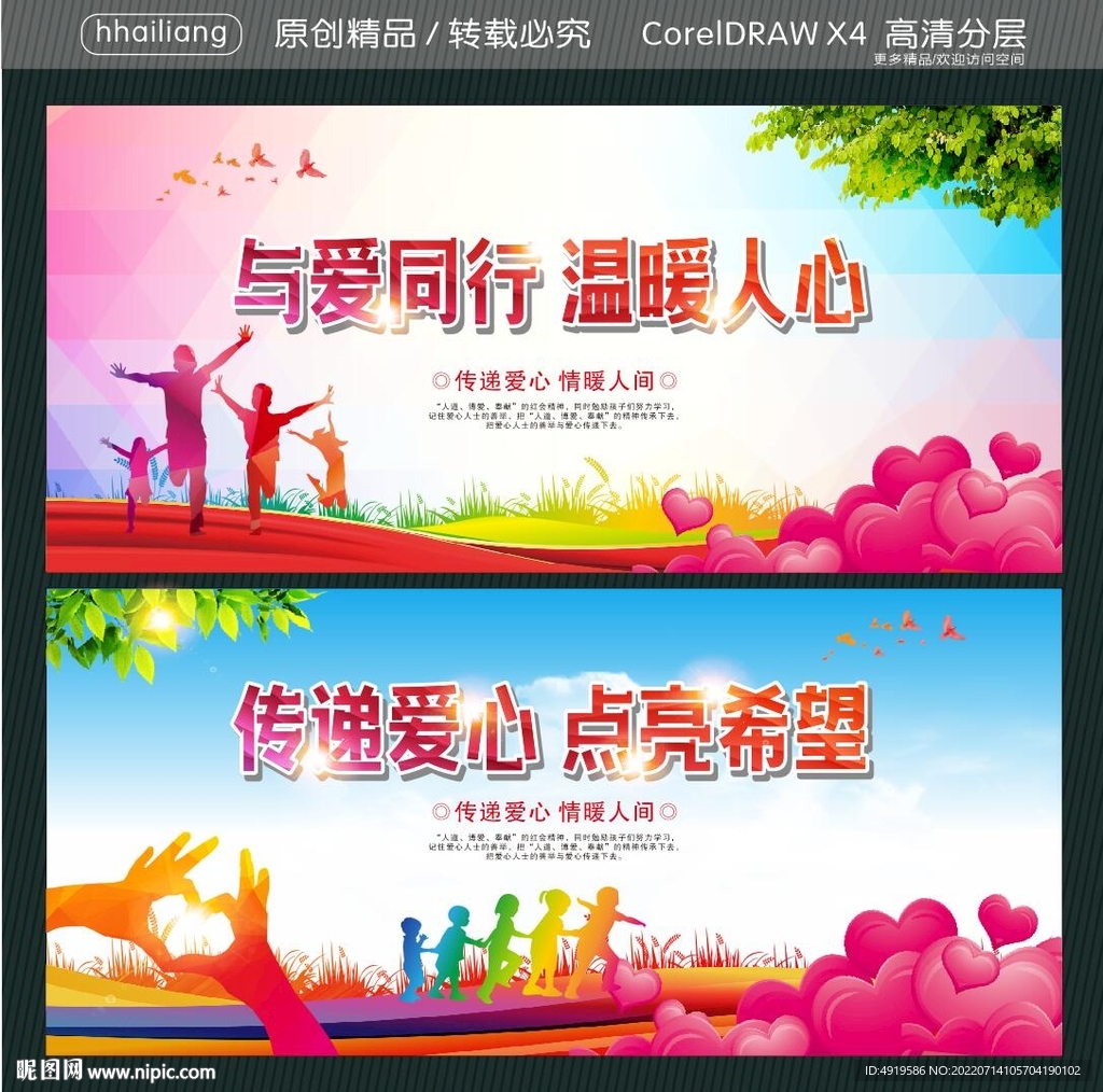 与爱同行 温暖人心 