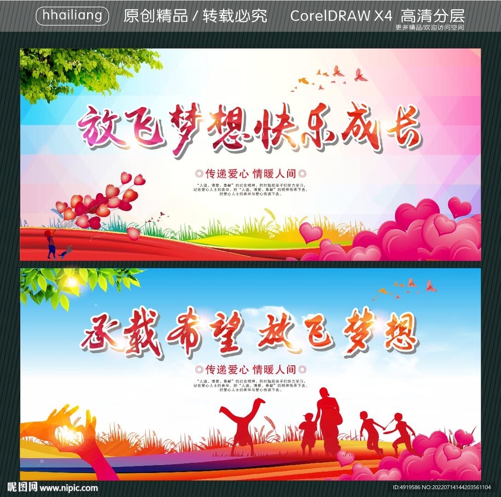 放飞梦想 快乐成长  