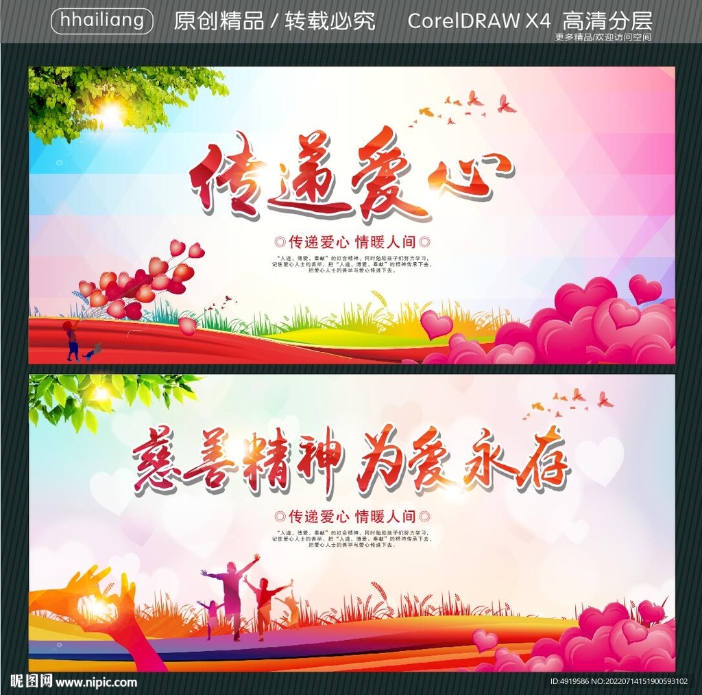 慈善精神 为爱永存 