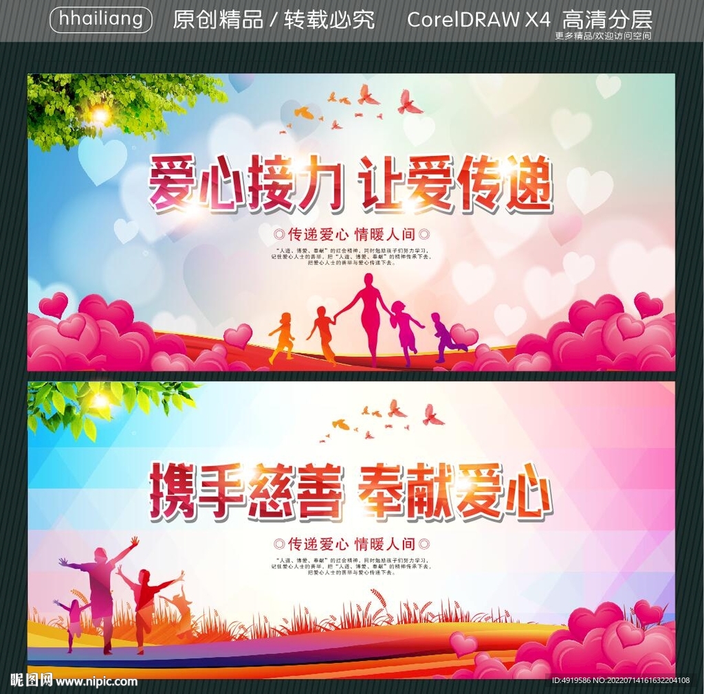 爱心接力 让爱传递 