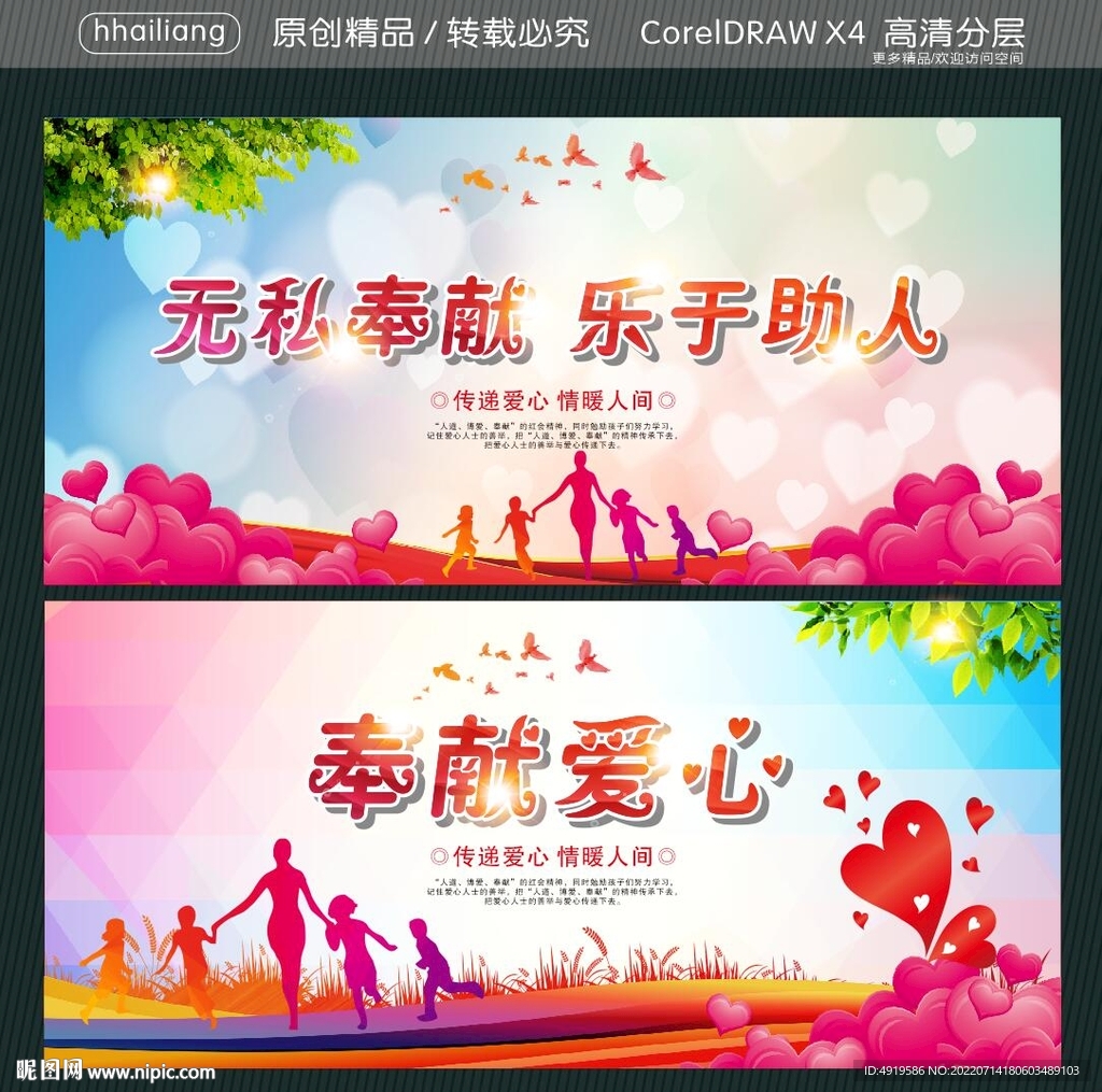 无私奉献 乐于助人  