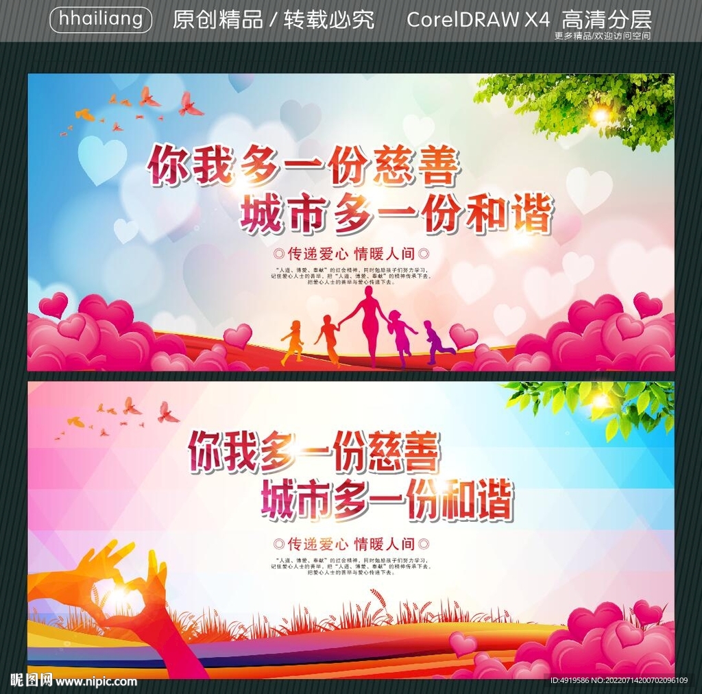 你我多一份慈善 城市多一份和谐