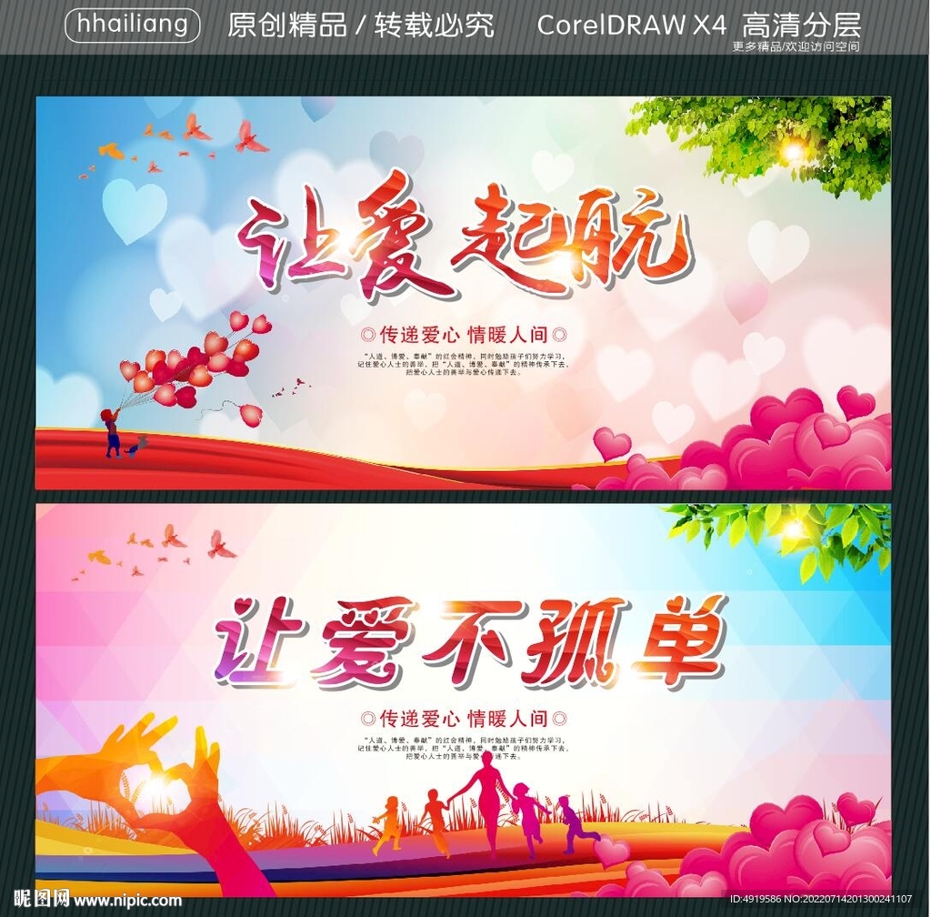 让爱起航 让爱不孤单