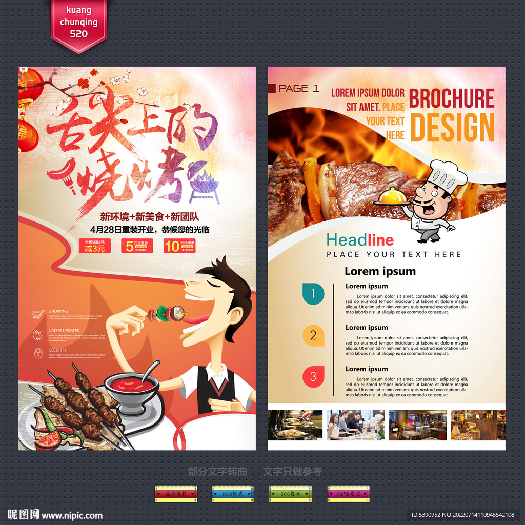 烧烤宣传单 