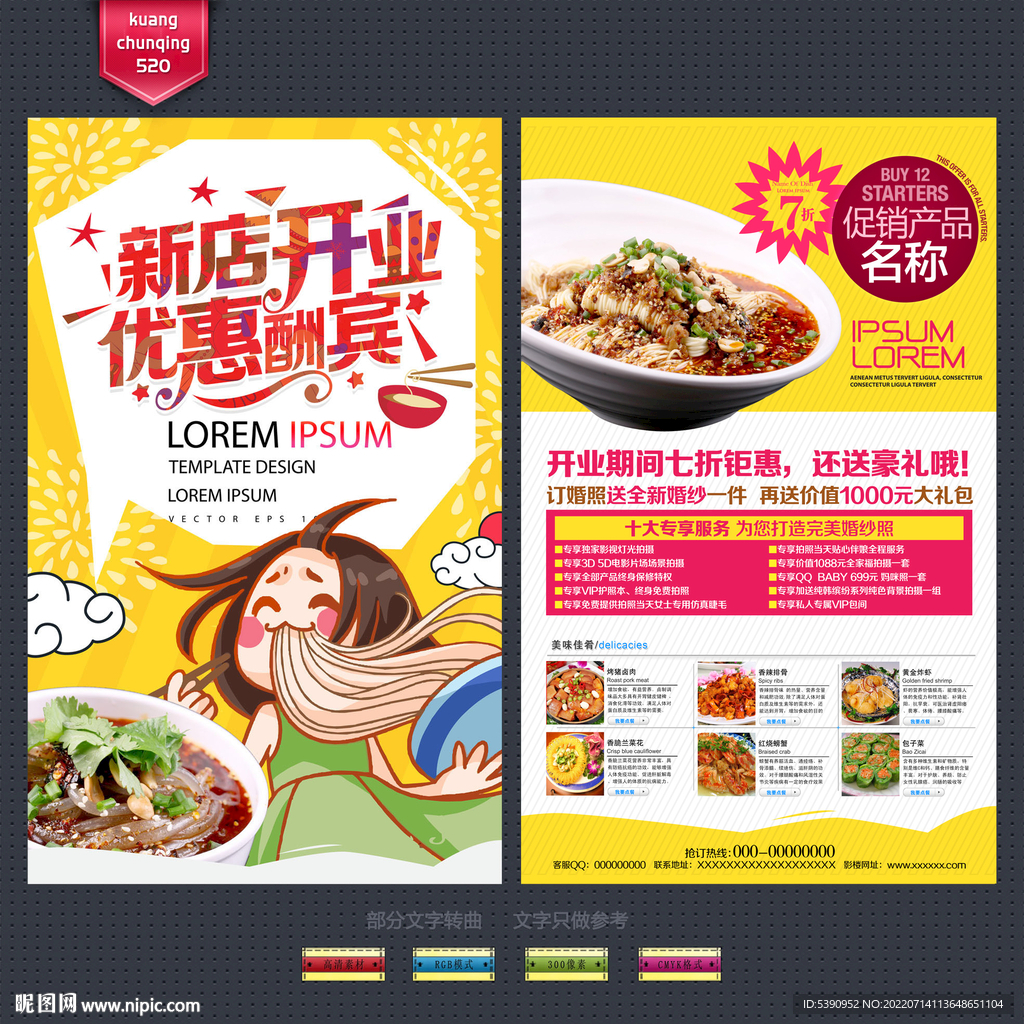 面馆宣传单