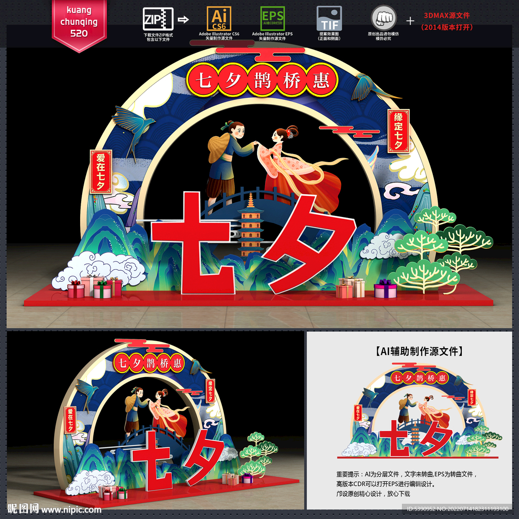 七夕情人节美陈