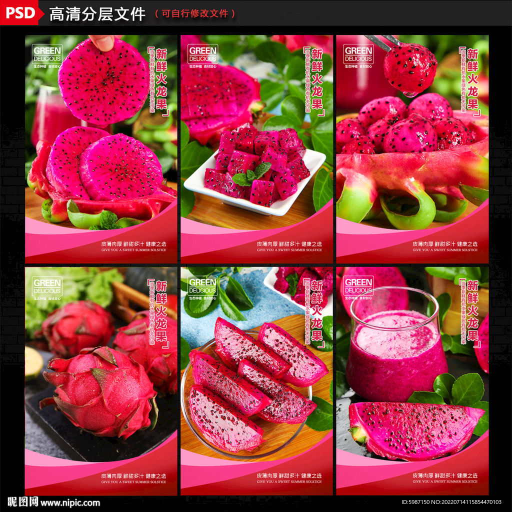 火龙果海报