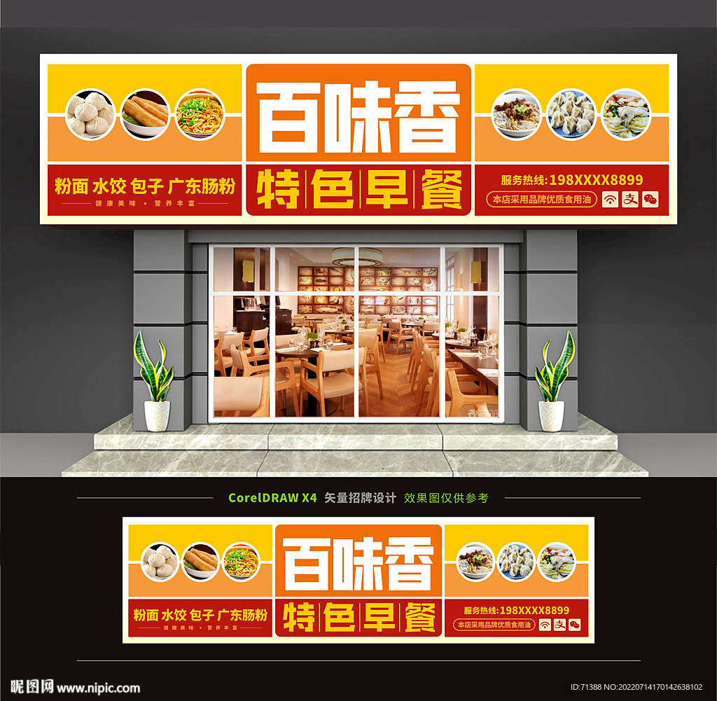 早餐店门头招牌