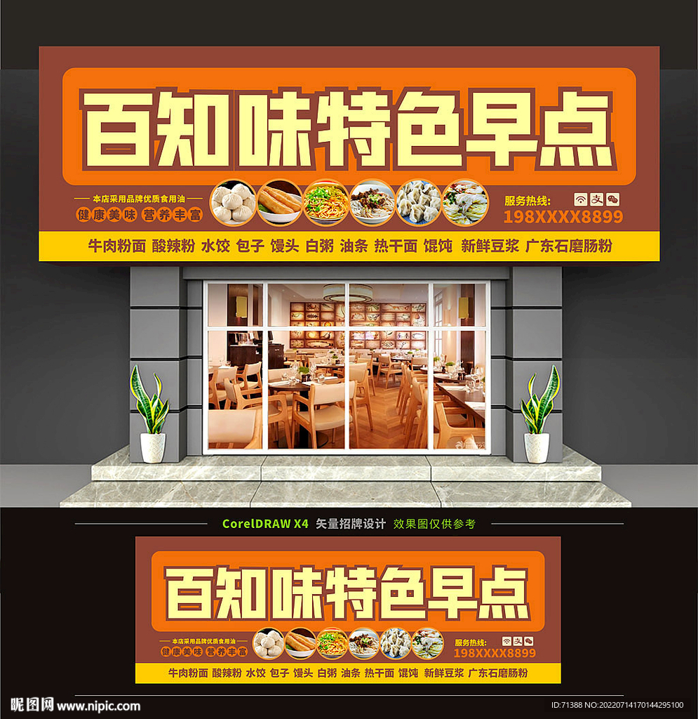 早餐店店面招牌