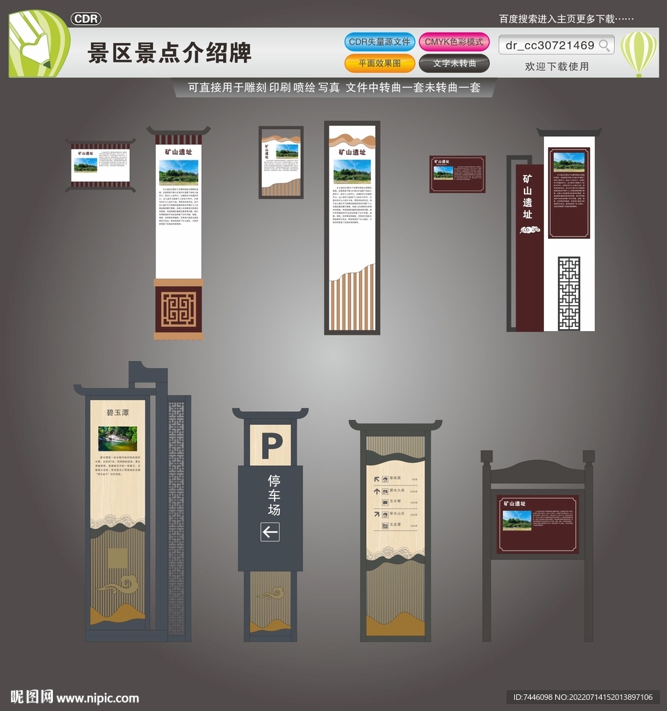 景区景点介绍牌