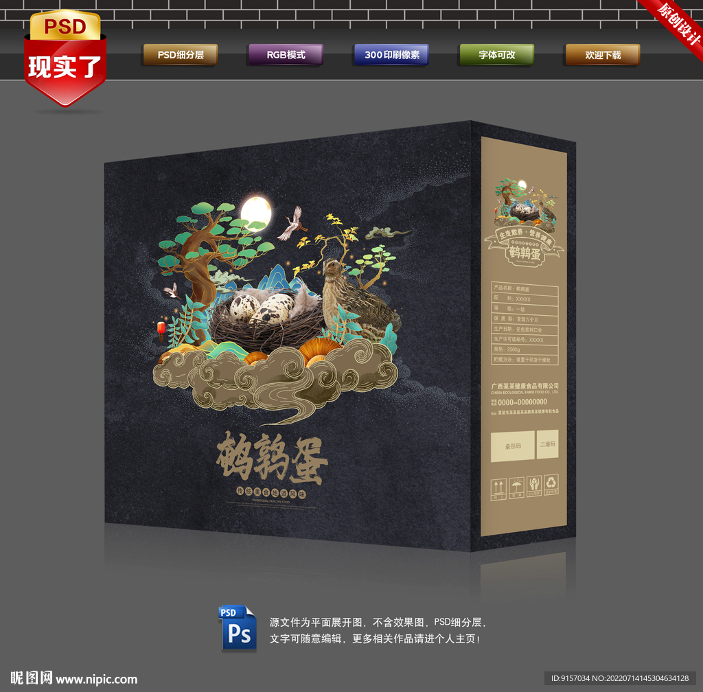 鹌鹑蛋包装礼盒