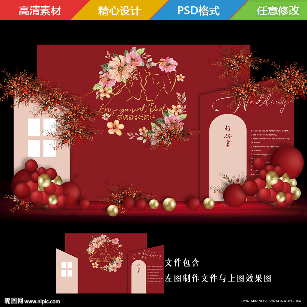 莫兰迪粉色订婚宴花卉人头背景