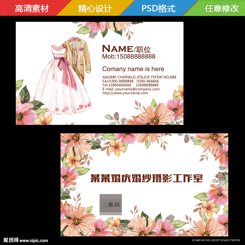 婚庆公司名片设计