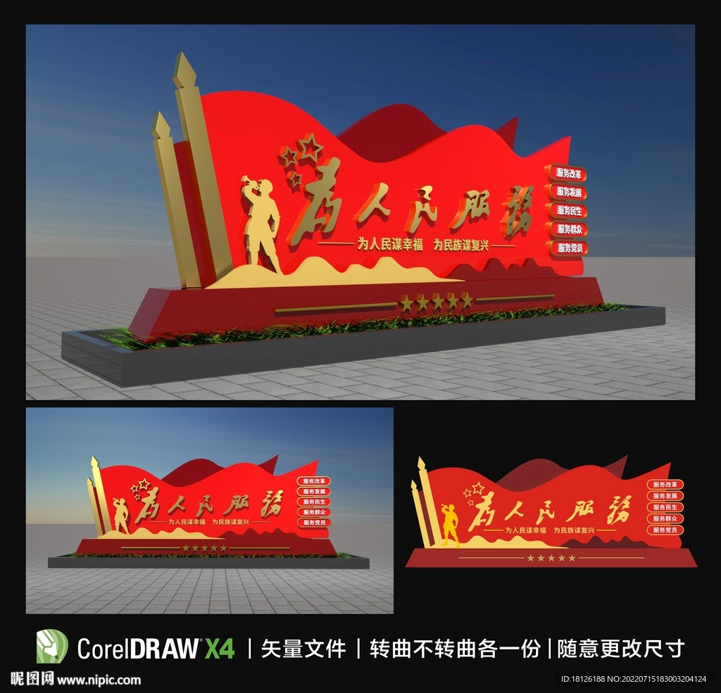 为人民服务雕塑