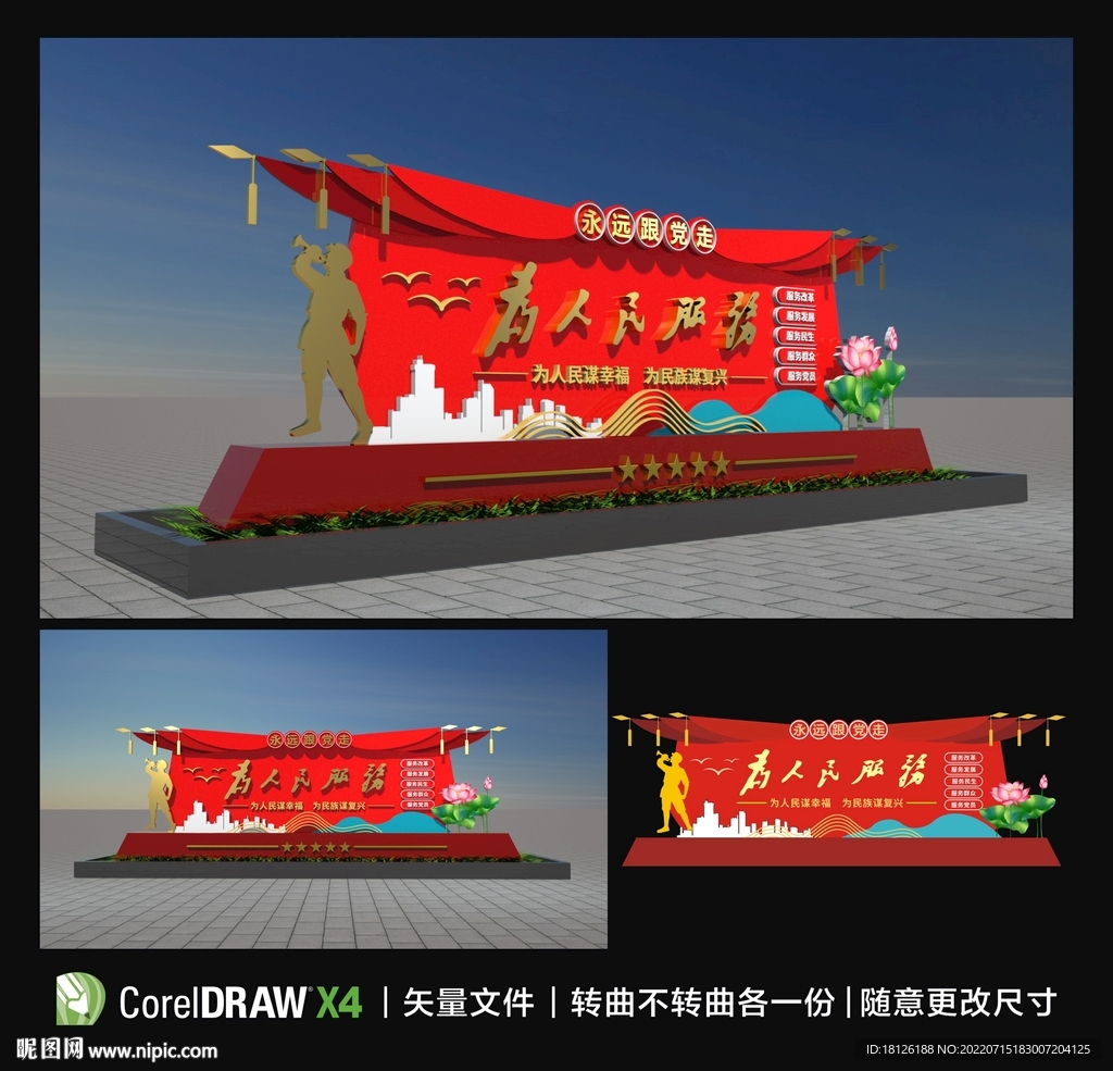 为人民服务雕塑