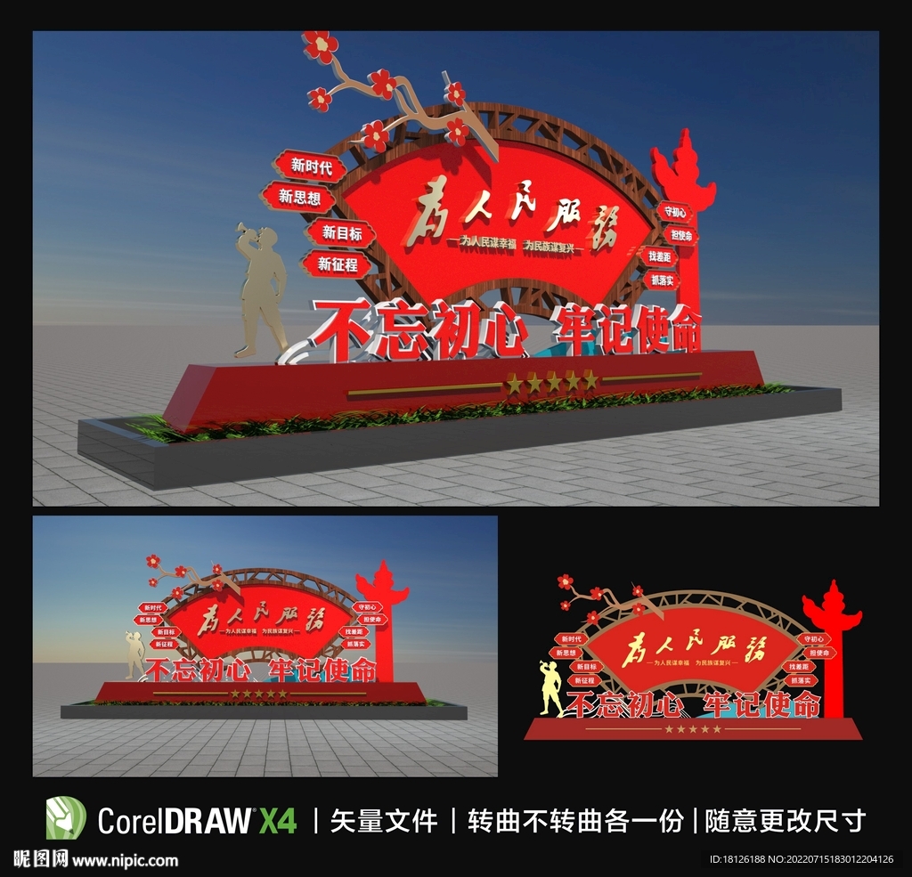 为人民服务雕塑