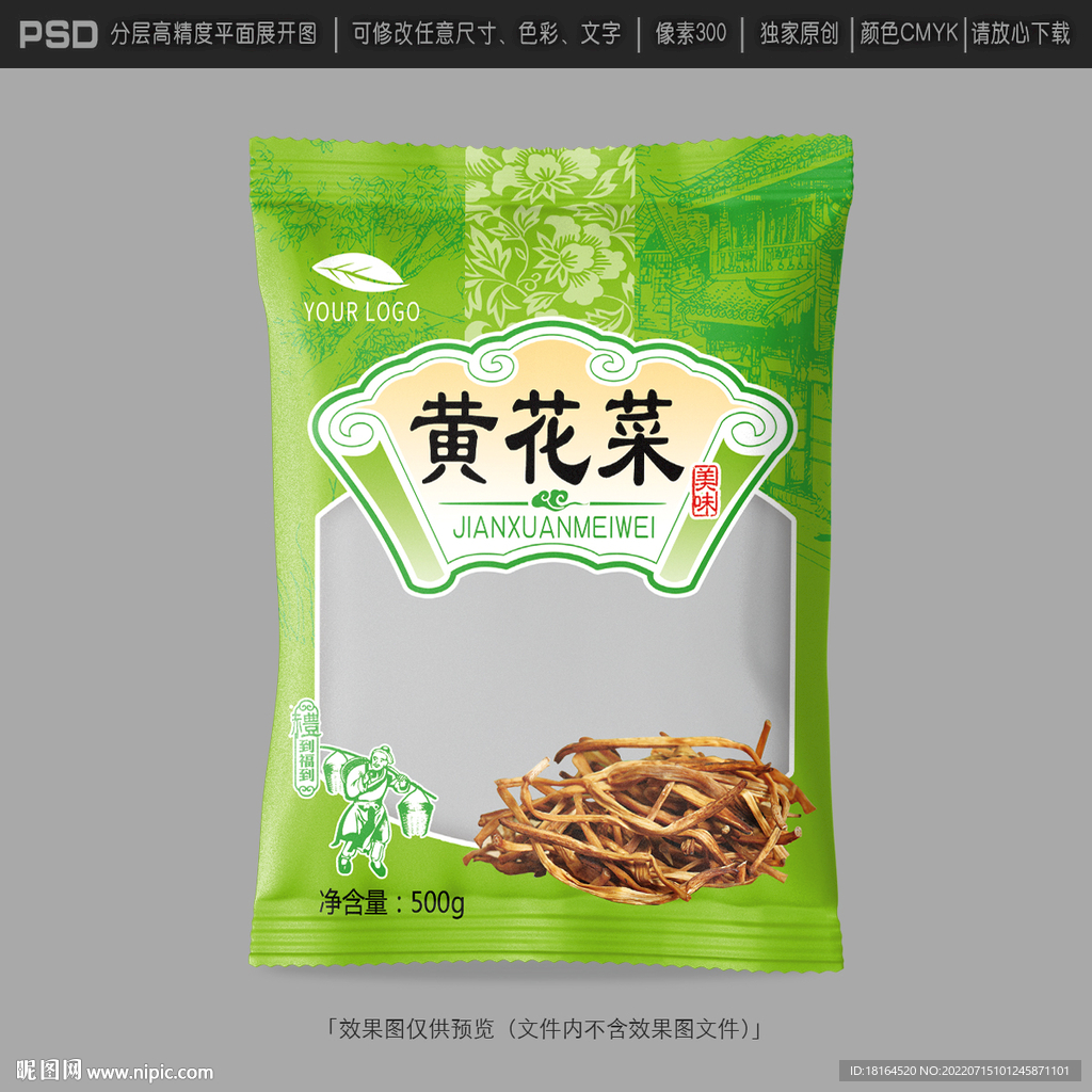 黄花菜包装