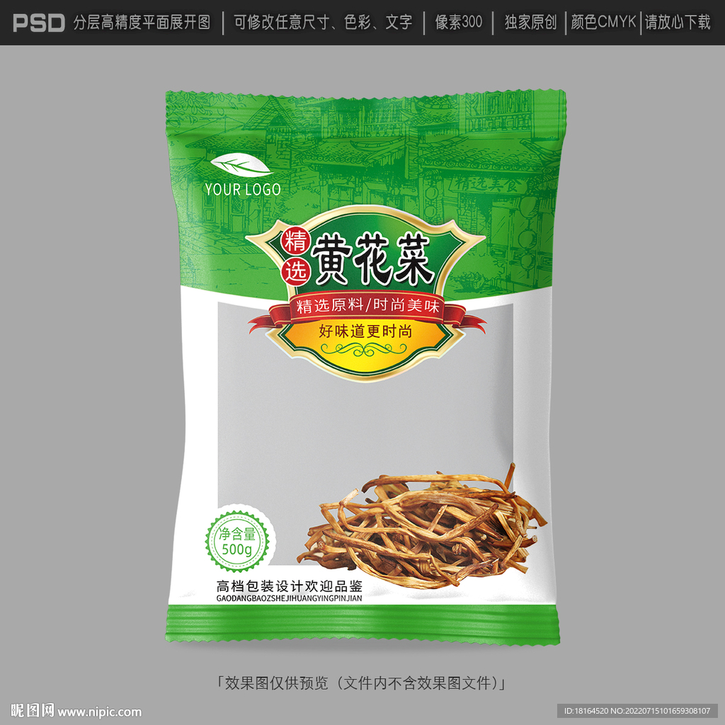 黄花菜包装