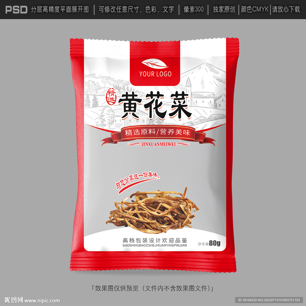 黄花菜包装